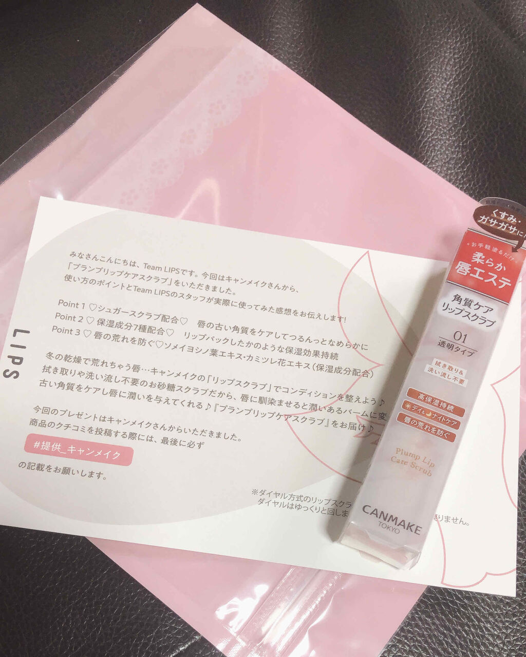 プランプリップケアスクラブ/キャンメイク/リップスクラブを使ったクチコミ（1枚目）