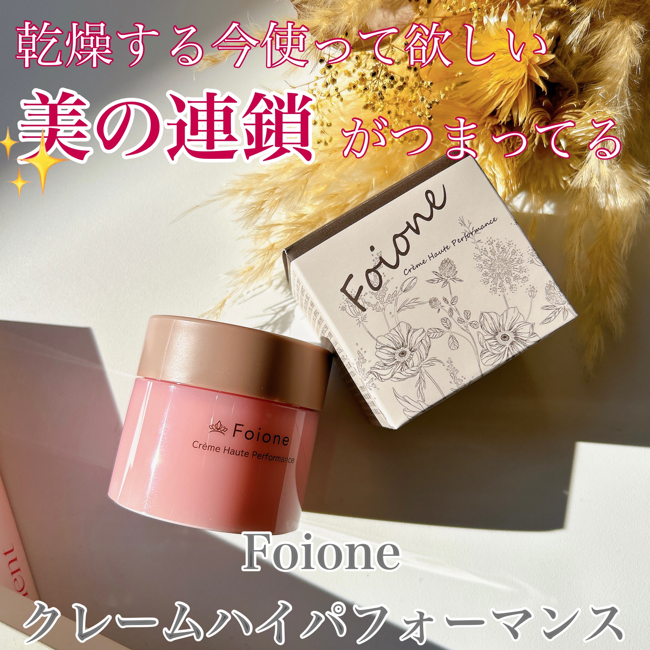 クレームハイパフォーマンス/フォアーネ/フェイスクリームを使ったクチコミ（1枚目）