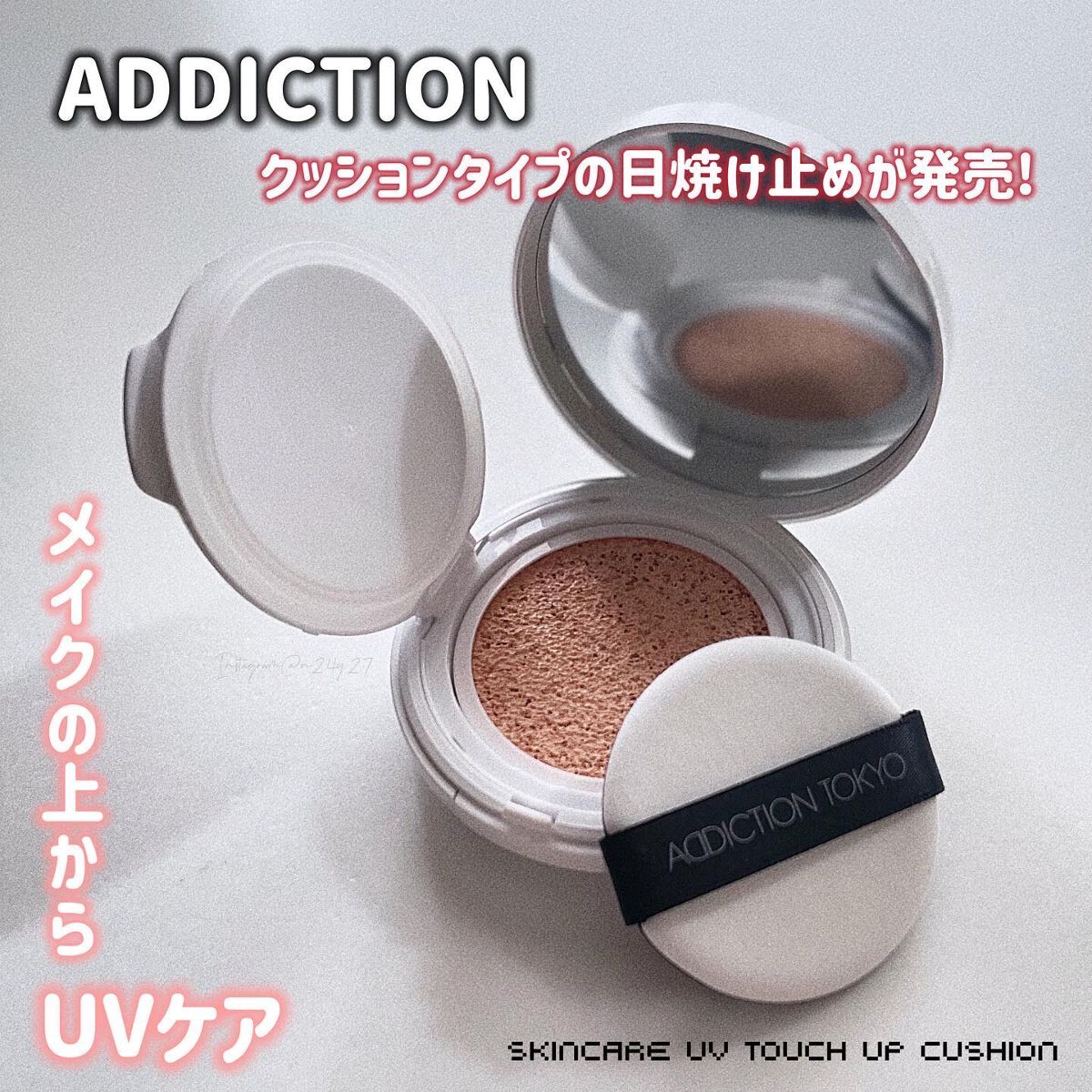 アディクション スキンケアUV タッチアップ クッション/ADDICTION/クッションファンデーションを使ったクチコミ(1枚目)