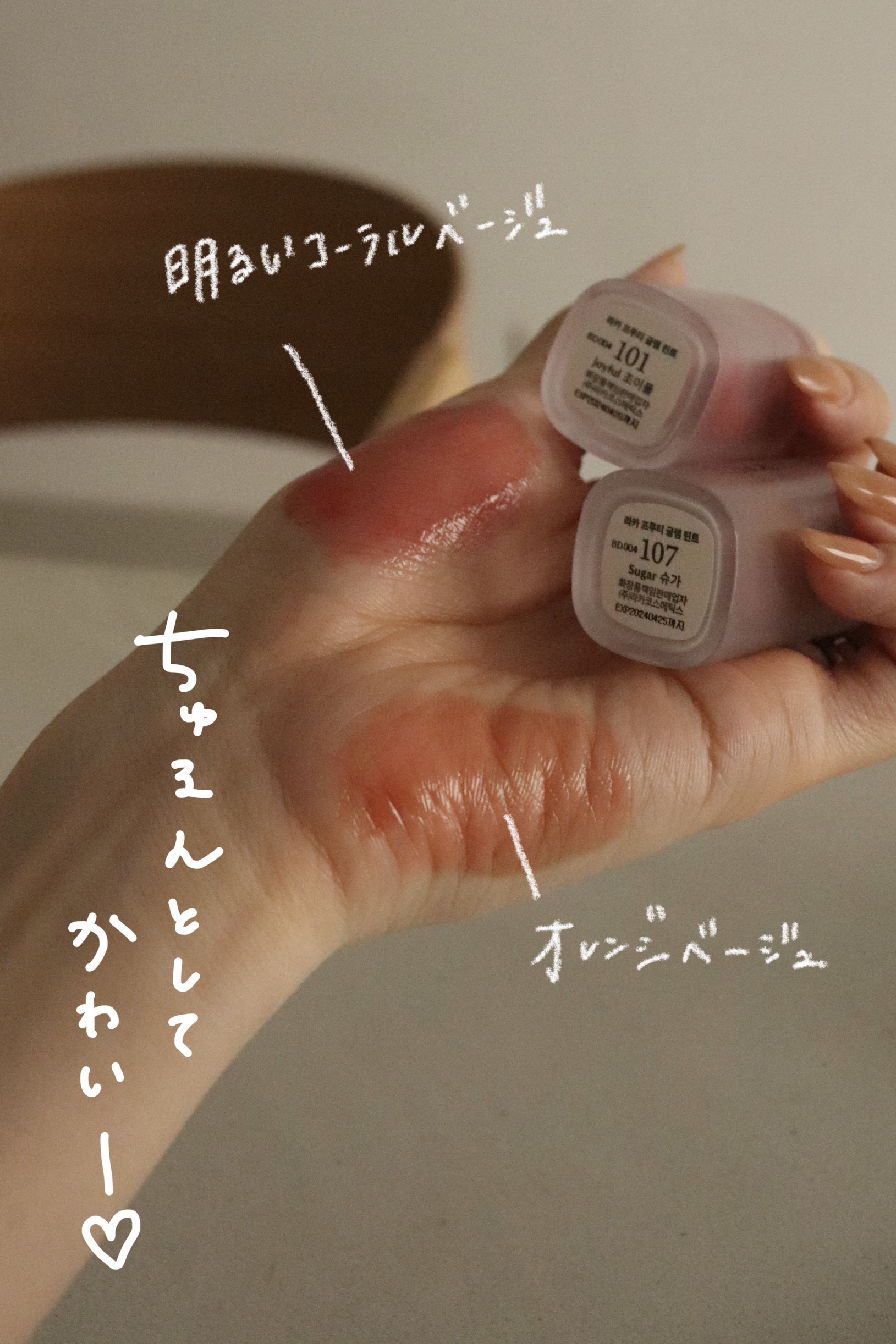 フルーティーグラムティント/Laka/リップティントを使ったクチコミ（2枚目）