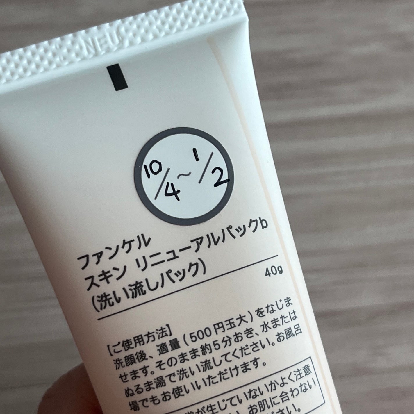 スキン リニューアルパック/ファンケル/洗い流すパック・マスクを使ったクチコミ(4枚目)