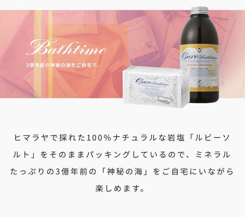 試してみた】Cure Cureバスタイムのリアルな口コミ・レビュー | LIPS