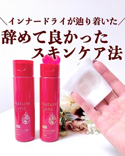 ネイチャーコンク 薬用クリアローション/ネイチャーコンク/拭き取り化粧水を使ったクチコミ(1枚目)