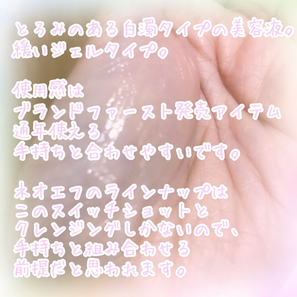 ブランシック スイッチショット/BRANCHIC/美容液を使ったクチコミ（3枚目）