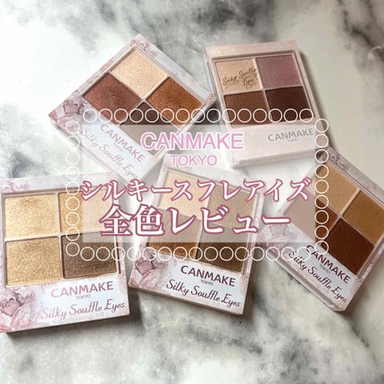 シルキースフレアイズ/キャンメイク/アイシャドウパレットを使ったクチコミ(1枚目)