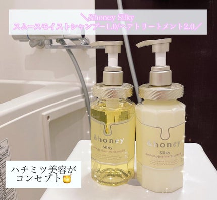 シルキー スムースモイスチャー シャンプー 1.0/ヘアトリートメント 2.0/&honey/市販シャンプーを使ったクチコミ(1枚目)