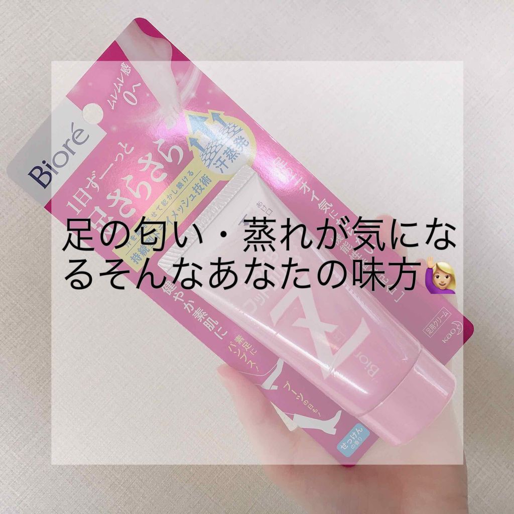 ビオレZ さらさらフットクリーム/ビオレ/レッグ・フットケアを使ったクチコミ（1枚目）