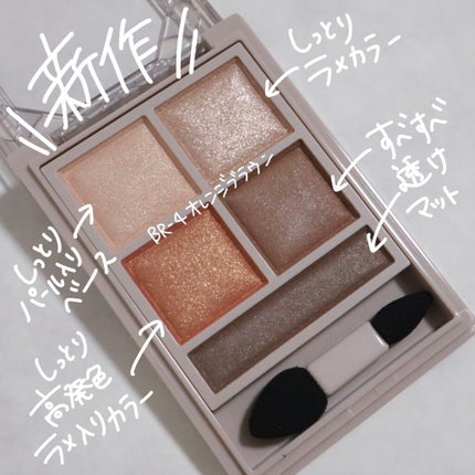 グロッシーリッチ アイズ N/Visée/アイシャドウパレットを使ったクチコミ(4枚目)