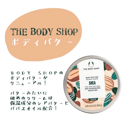 ボディバター シア/THE BODY SHOP/ボディクリームを使ったクチコミ(2枚目)