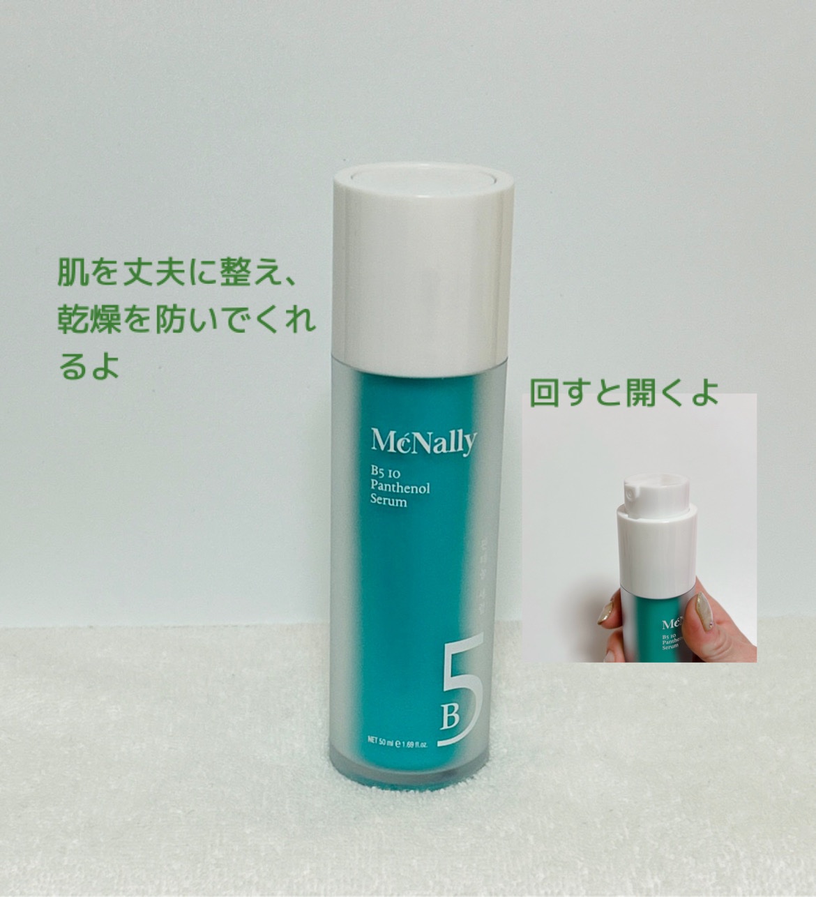 B5 10 パンテノールセラム 50ml/McNally/美容液を使ったクチコミ（2枚目）
