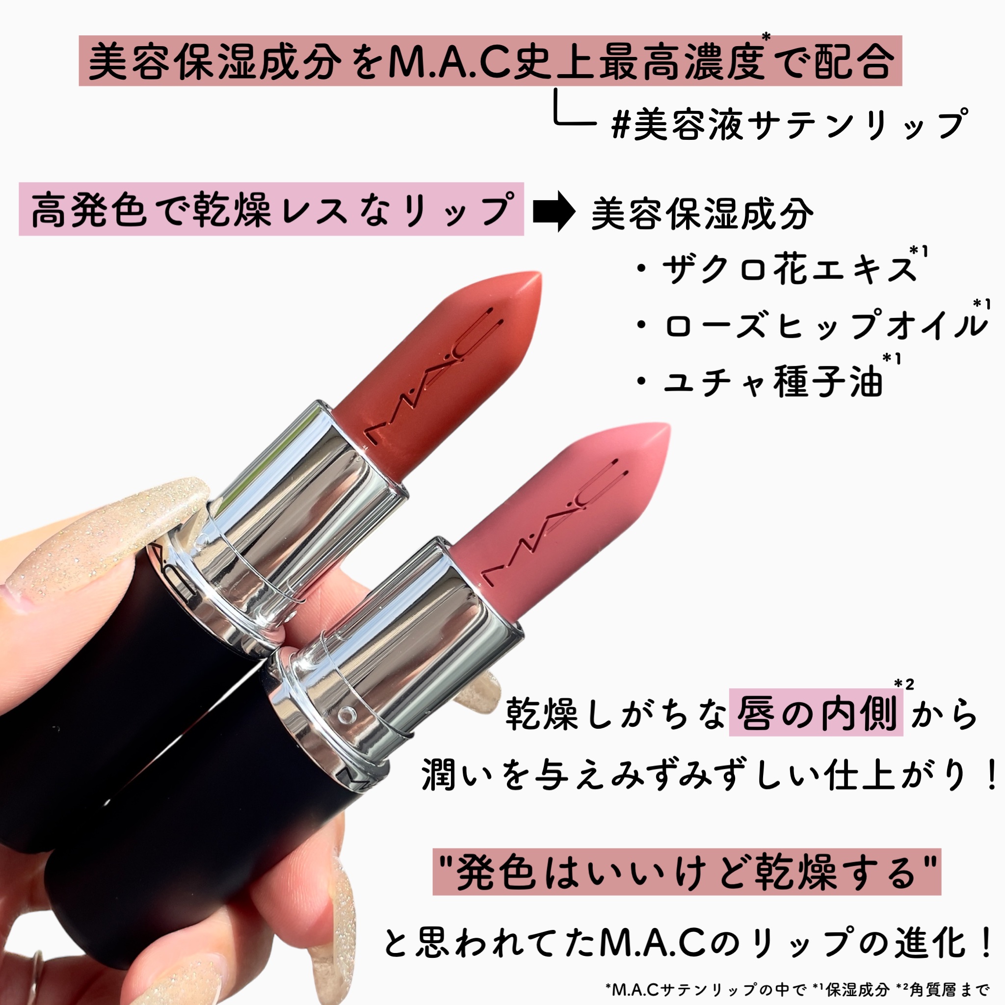 マキシマル スリーク サテン リップスティック/M・A・C/口紅を使ったクチコミ（2枚目）