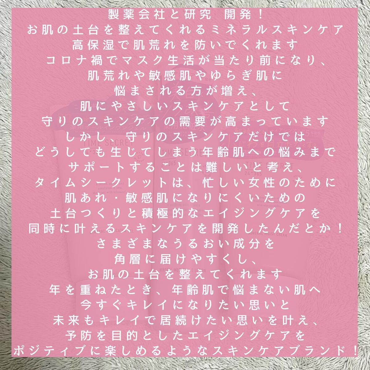 ミネラル モイストバリアクリーム /TIME SECRET/フェイスクリームを使ったクチコミ（2枚目）