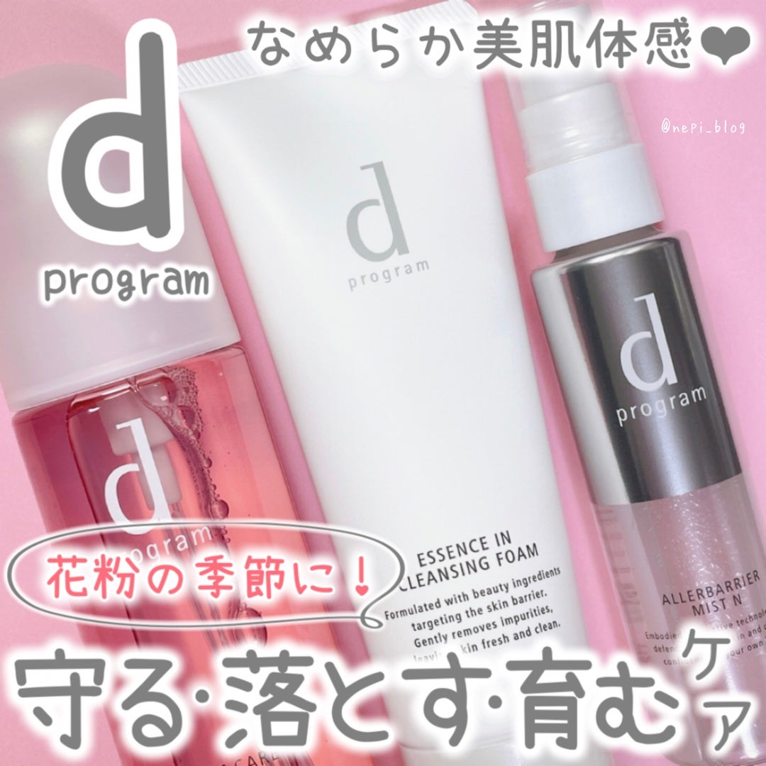 エッセンスイン クレンジングフォーム/d プログラム/洗顔フォームを使ったクチコミ(1枚目)