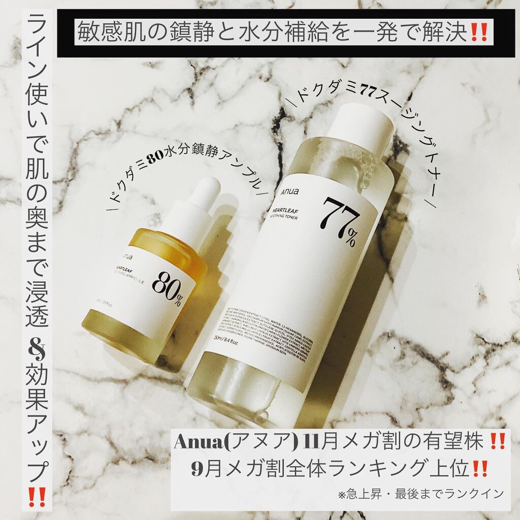 ドクダミ 77 スージングトナー/Anua/化粧水を使ったクチコミ（1枚目）