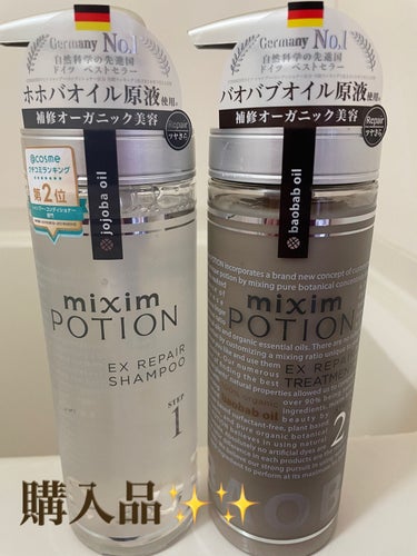 リペアシャンプー/ヘアトリートメント/mixim POTION/シャンプー・コンディショナーを使ったクチコミ（1枚目）