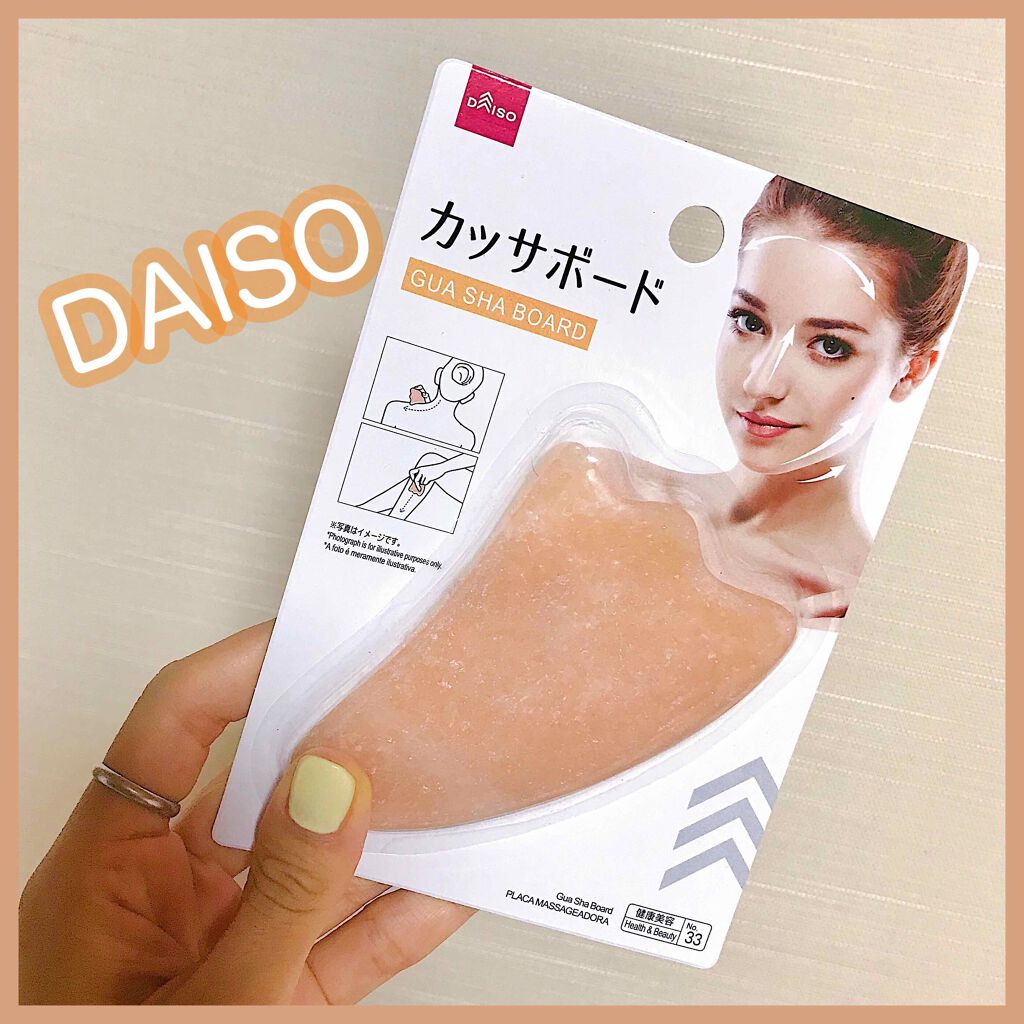 みる on LIPS 「DAISOカッサいつもは昔から販売されているピンク色のカッサを..」(1枚目)