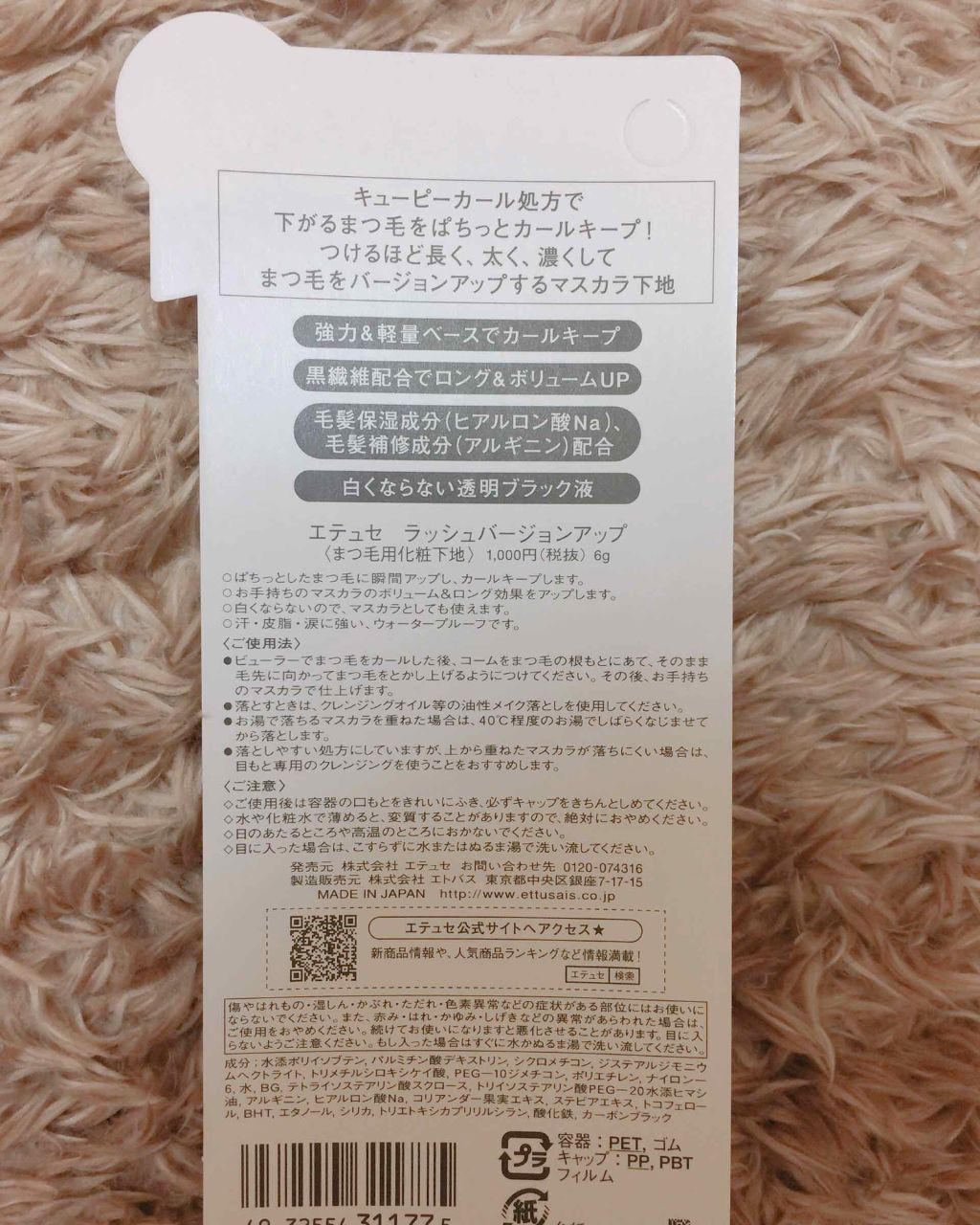 エテュセ アイエディション (マスカラベース)/ettusais/マスカラ下地を使ったクチコミ(2枚目)