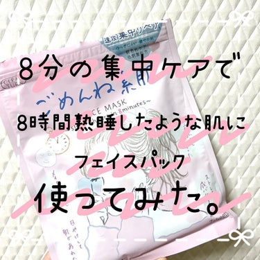 肌に悪いことしちゃったかも！そんな時の集中リペア✩.*˚


▫️商品名
 クリアターン コンディショニングマスク
ごめんね素肌 フェイスマスク
～8分の集中ケアで8時間熟睡したような肌に～

7枚入り