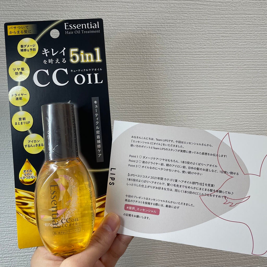 CCオイル/エッセンシャル/ヘアオイルを使ったクチコミ(1枚目)