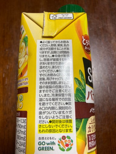 カゴメ KAGOME Smooth 濃厚バナナスムージーのクチコミ「【使った商品】
カゴメ
KAGOME Smoothie
バナナスムージー

【商品の特徴】
１.....」（2枚目）