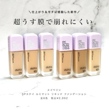 SPステイ ルミマット リキッド ファンデーション/MAYBELLINE NEW YORK/リキッドファンデーションを使ったクチコミ（2枚目）