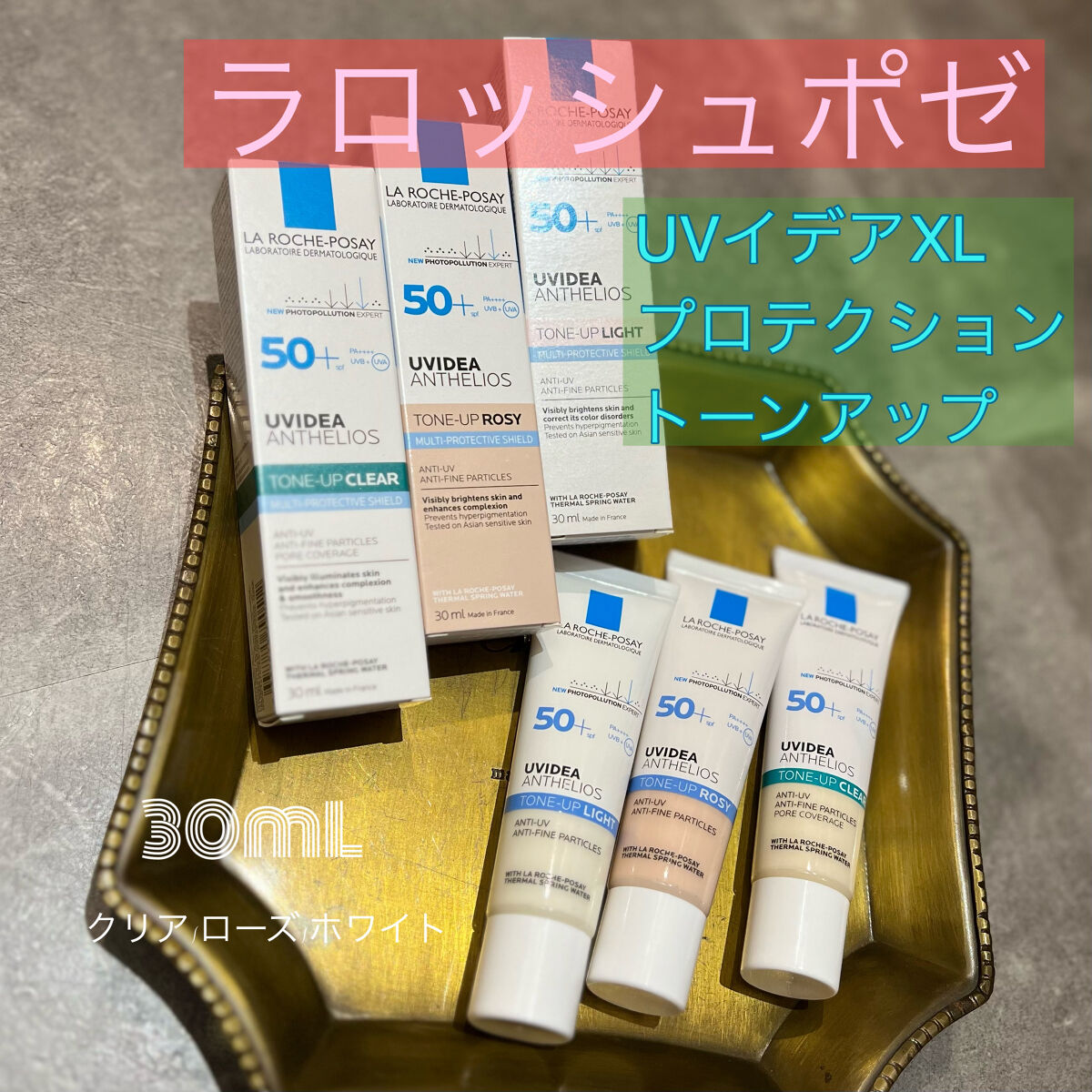 UVイデア XL プロテクショントーンアップ/ラ ロッシュ ポゼ/日焼け止めクリームを使ったクチコミ（1枚目）