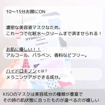 ハイドロキノン マスク/KISO/シートマスク・パックを使ったクチコミ(3枚目)