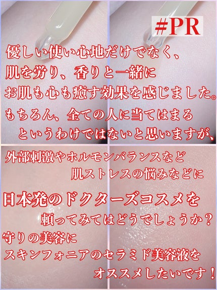 バランス リペアセラム/SKINFONIA/美容液を使ったクチコミ(4枚目)