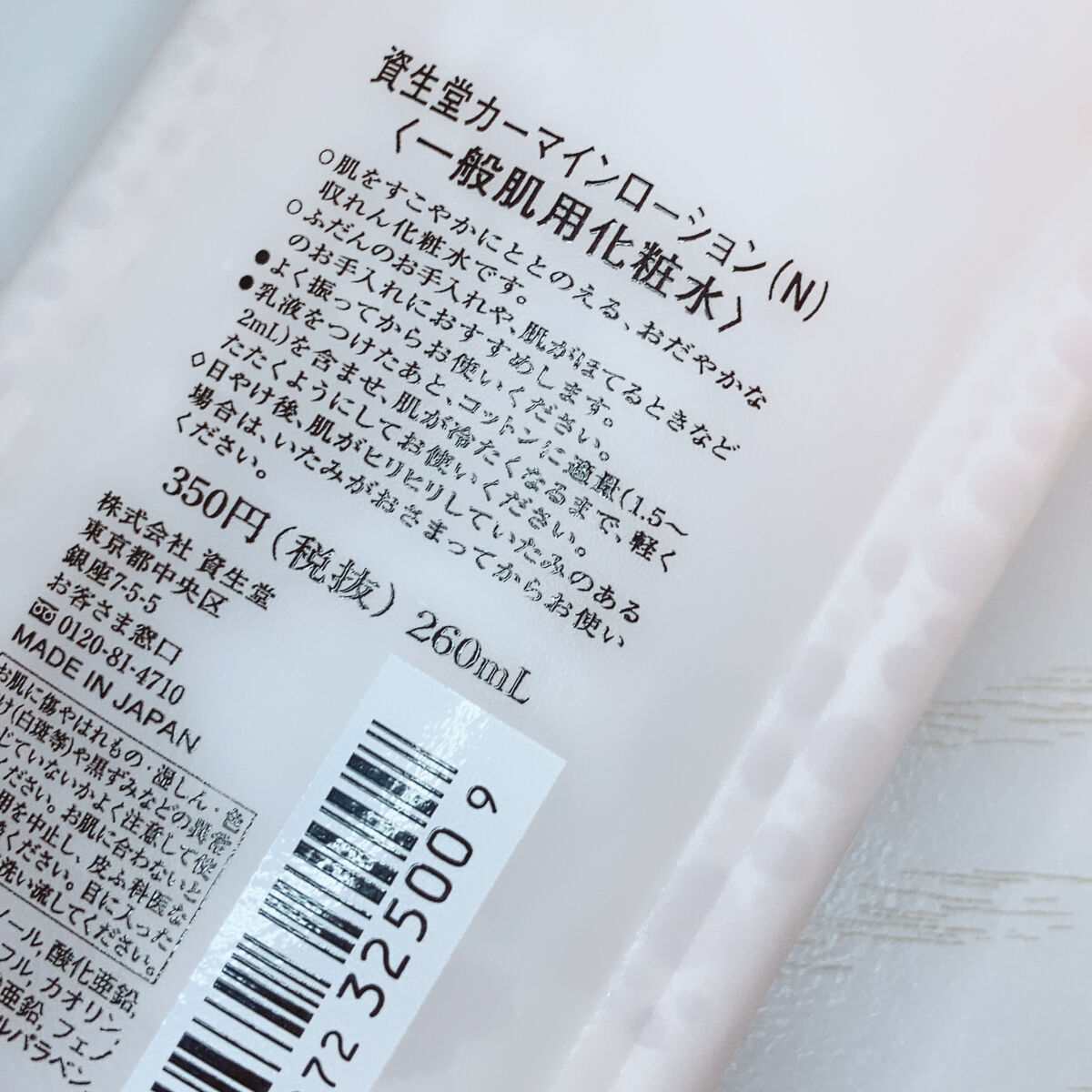 カーマインローション（N）/SHISEIDO/化粧水を使ったクチコミ（2枚目）