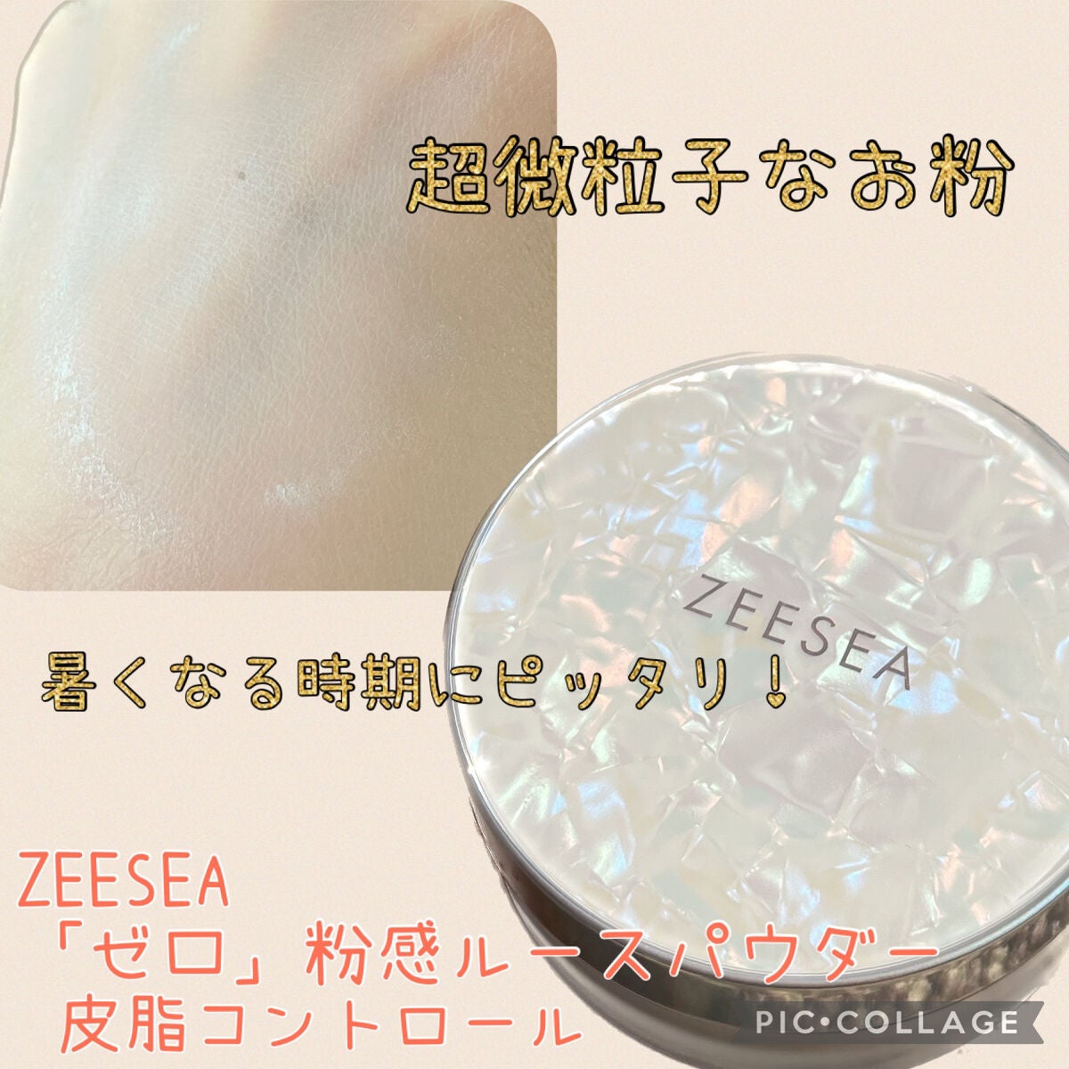 ZEESEA 「ゼロ」粉感皮脂コントロールルースパウダー/ZEESEA/ルースパウダーを使ったクチコミ(1枚目)