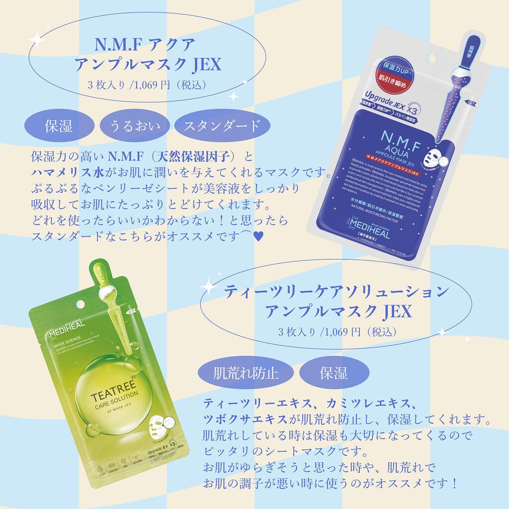 N.M.FアクアアンプルマスクJEX/MEDIHEAL/シートマスク・パックを使ったクチコミ(1枚目)