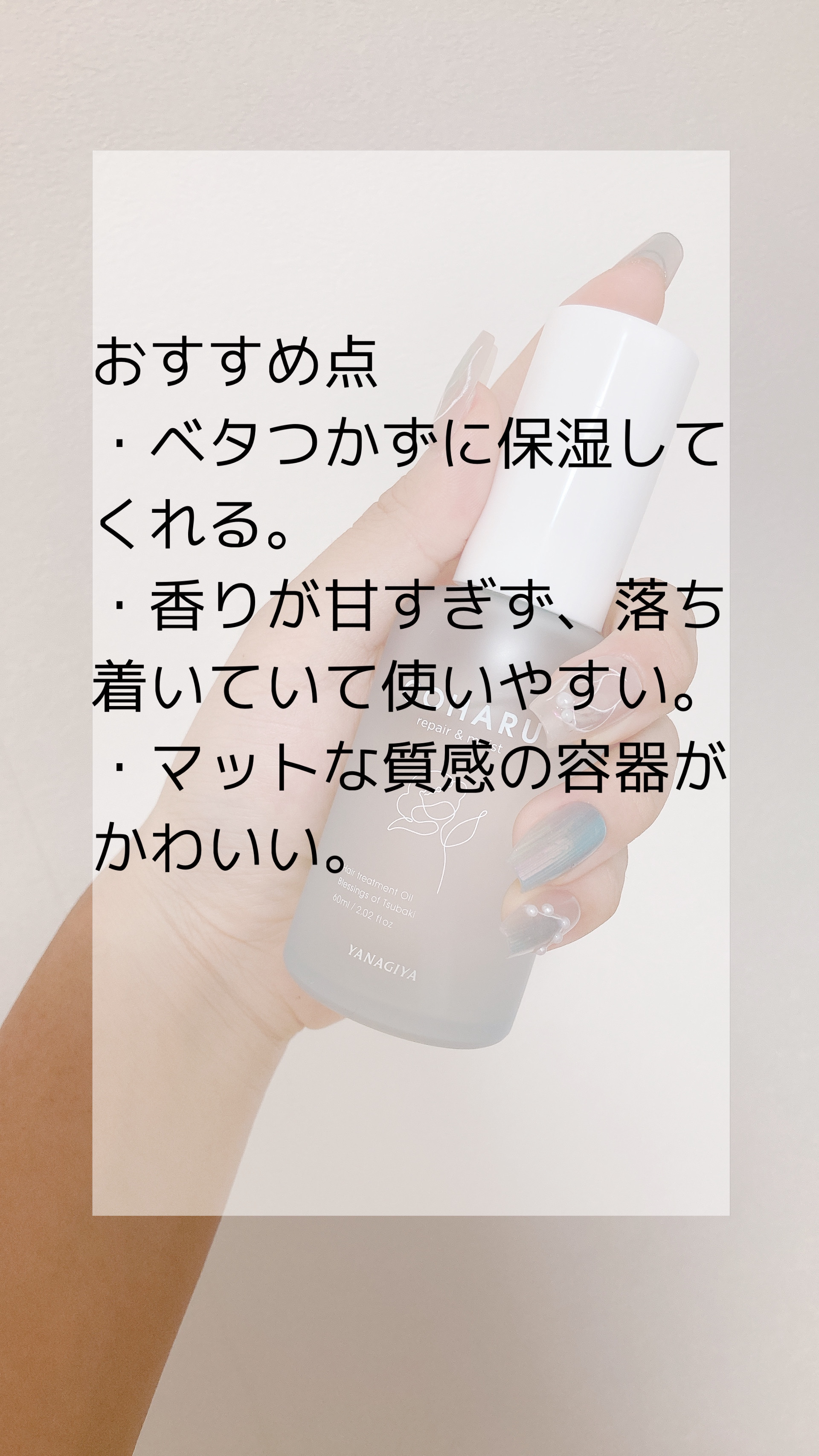 COHARU トリートメントオイル<リペア＆モイスト>のクチコミ「COHARUヘアオイル
リペアモイスト　1650円


ベタつかずにしっかり保湿はしてくれて
.....」（2枚目）