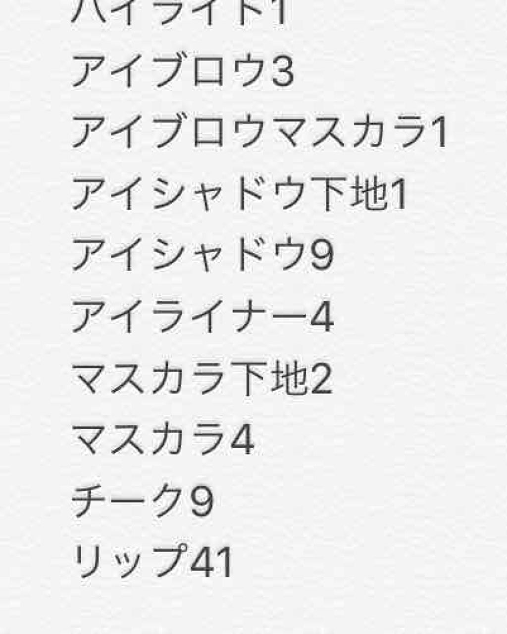 おいも on LIPS 「皆さんに相談私は休日しかメイクしないくせに、コスメを買ってしま..」(2枚目)