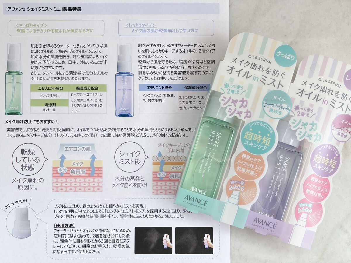 アヴァンセ シェイクミスト さっぱり/アヴァンセ/ミスト状化粧水を使ったクチコミ（2枚目）