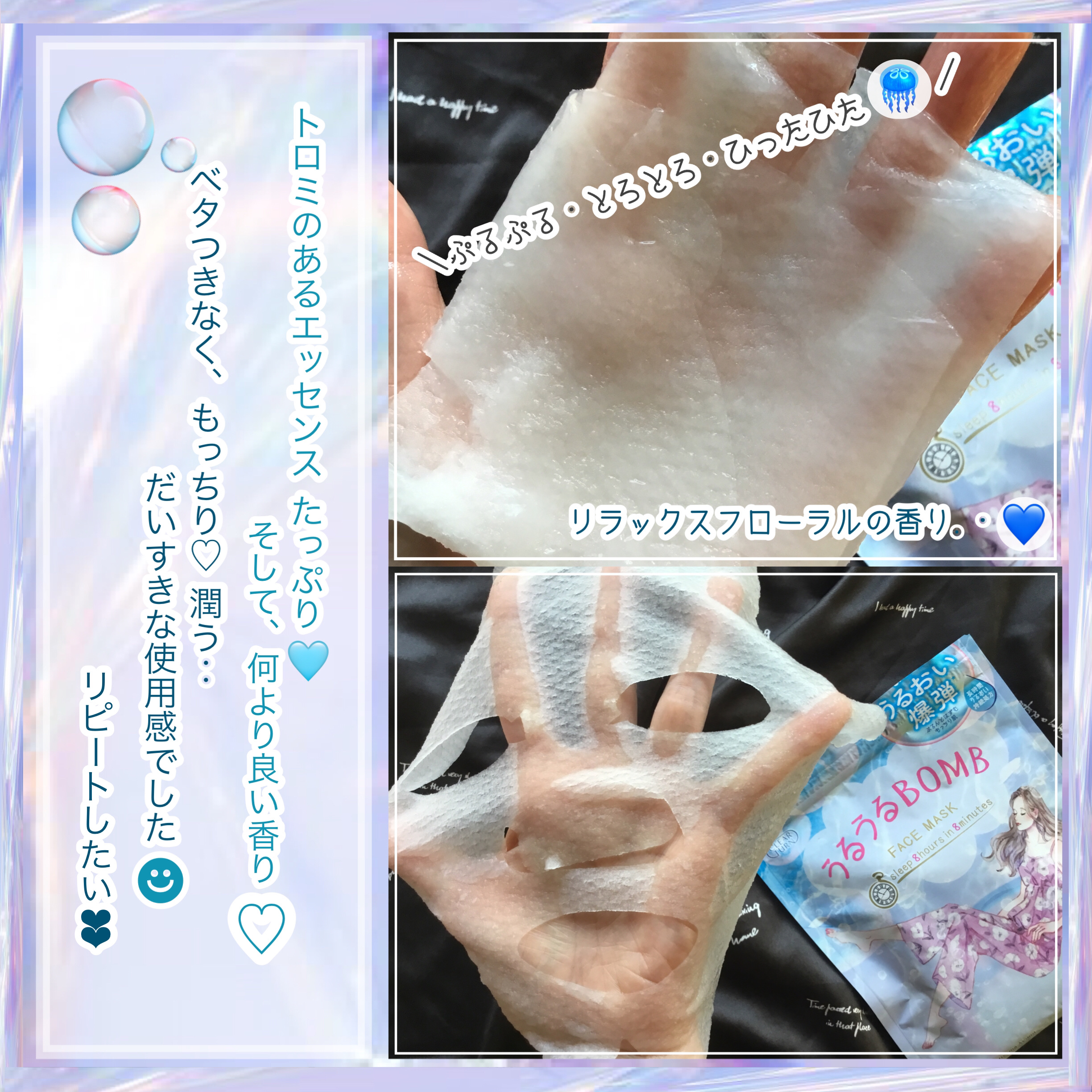 うるうるBOMBマスク/クリアターン/シートマスク・パックを使ったクチコミ（2枚目）