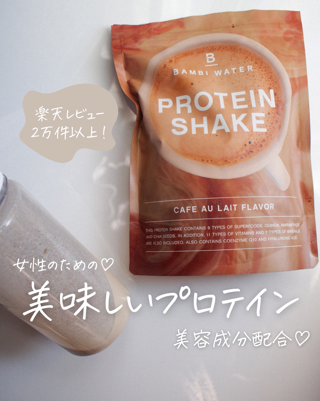 プロテインシェイク バナナ/BAMBI WATER/ソイプロテインを使ったクチコミ（1枚目）