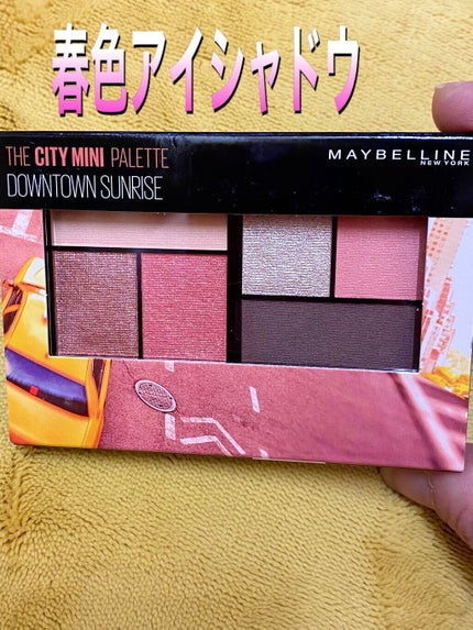 シティミニパレット/MAYBELLINE NEW YORK/アイシャドウパレットを使ったクチコミ(1枚目)