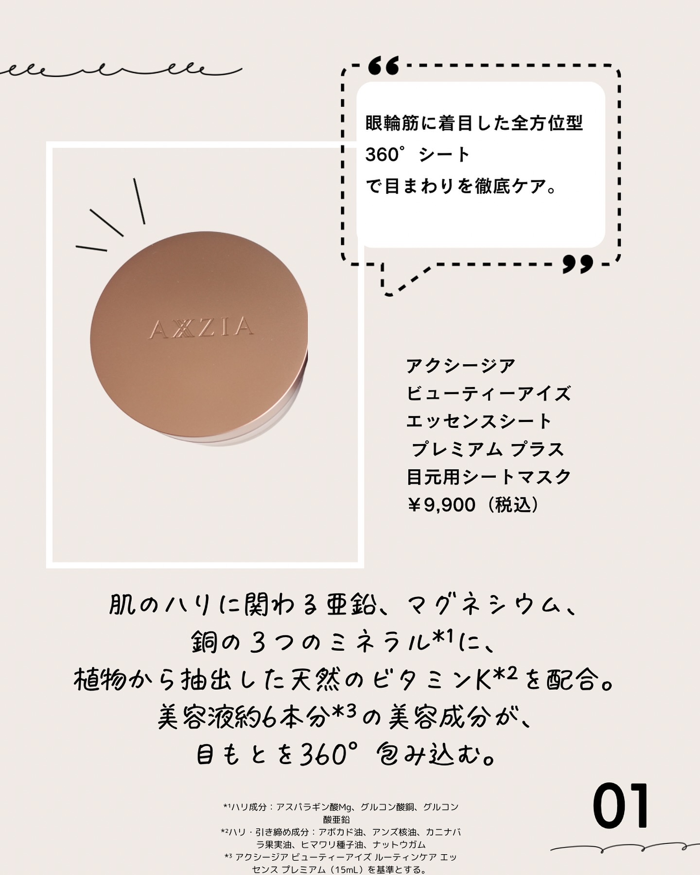 ビューティーアイズエッセンスシート/AXXZIA/アイケア・アイクリームを使ったクチコミ（3枚目）