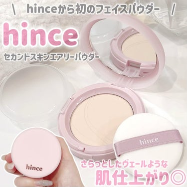 hinceセカンドスキンエアリーパウダー
ベージュ
使ってみました😍😍😍

✨hinceから初のフェイスパウダー登場✨

さらっとしたベージュカラーを使ってみたよ！

粉っぽさないプレストタイプのパウダ