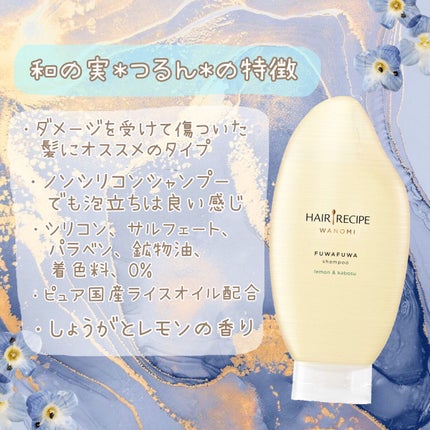 つるん シャンプー/トリートメント/WANOMI/シャンプー・コンディショナーを使ったクチコミ(2枚目)