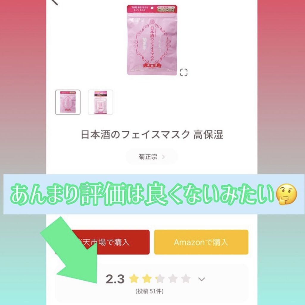 日本酒のフェイスマスク 高保湿/菊正宗/シートマスク・パックを使ったクチコミ（2枚目）