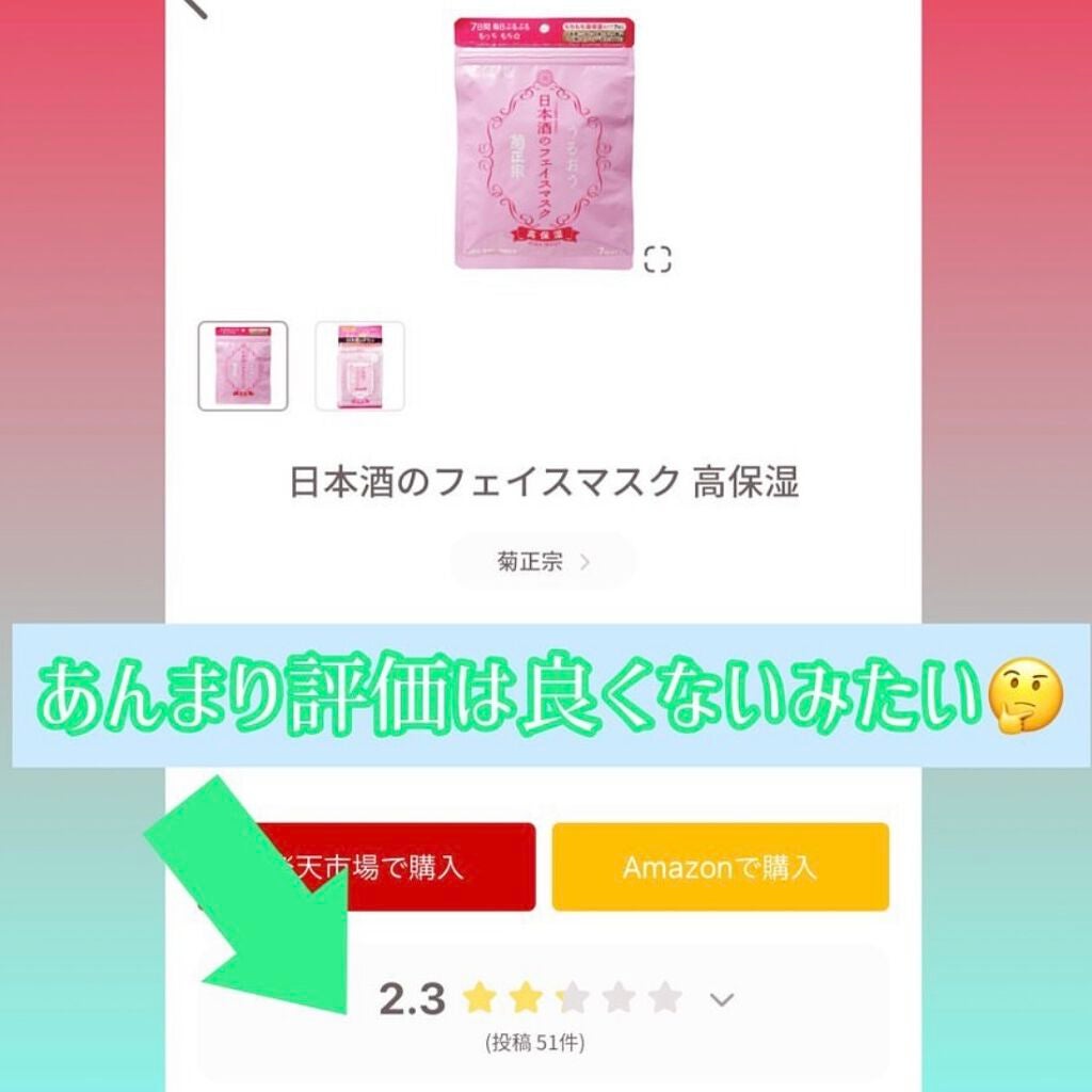 日本酒のフェイスマスク 高保湿/菊正宗/シートマスク・パックを使ったクチコミ(2枚目)