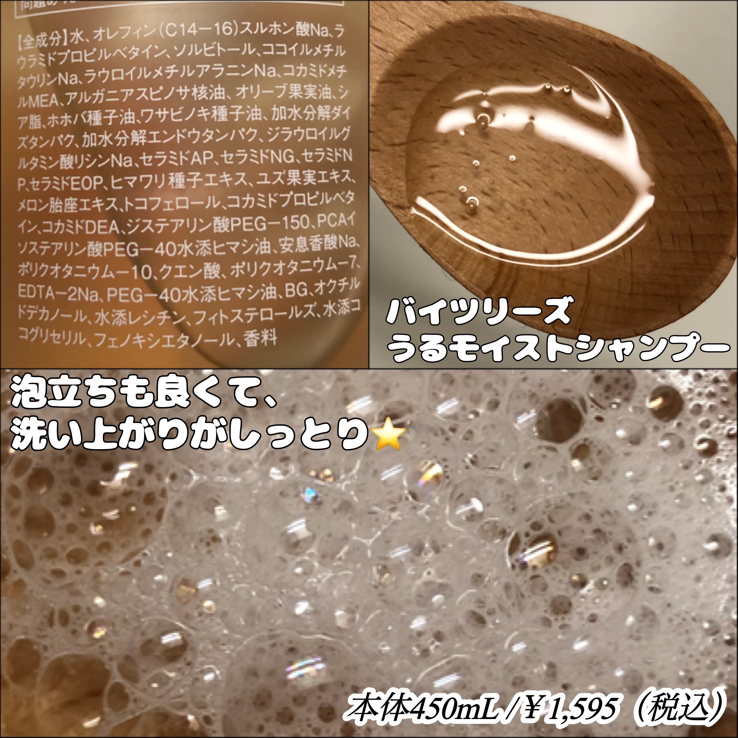 うるモイストシャンプー／トリートメント トリートメント本体 450ml/byTREES/市販シャンプーを使ったクチコミ（2枚目）