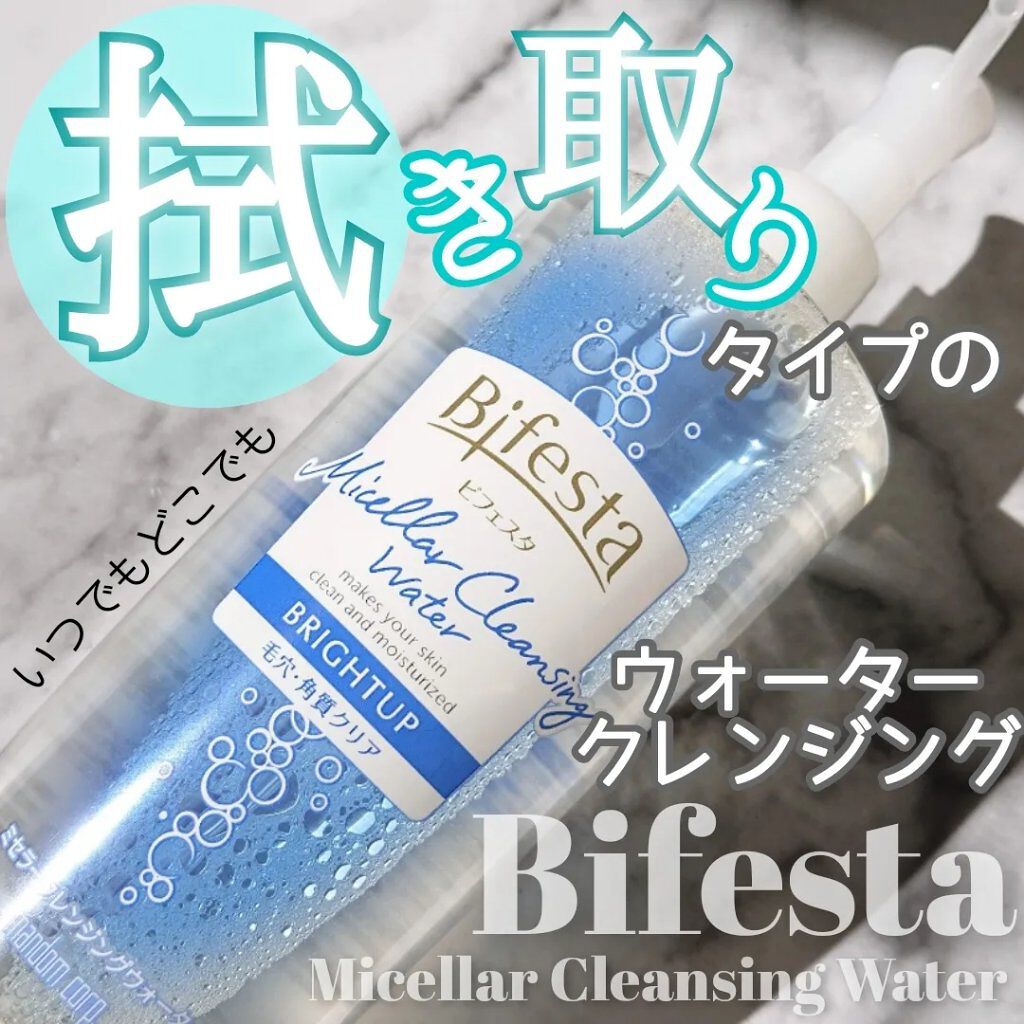 ミセラークレンジングウォーター ブライトアップ/ビフェスタ/クレンジングウォーターを使ったクチコミ（1枚目）