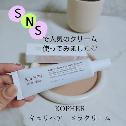 CUREPAIR MELA CREAM /KOPHER/フェイスクリームを使ったクチコミ(1枚目)
