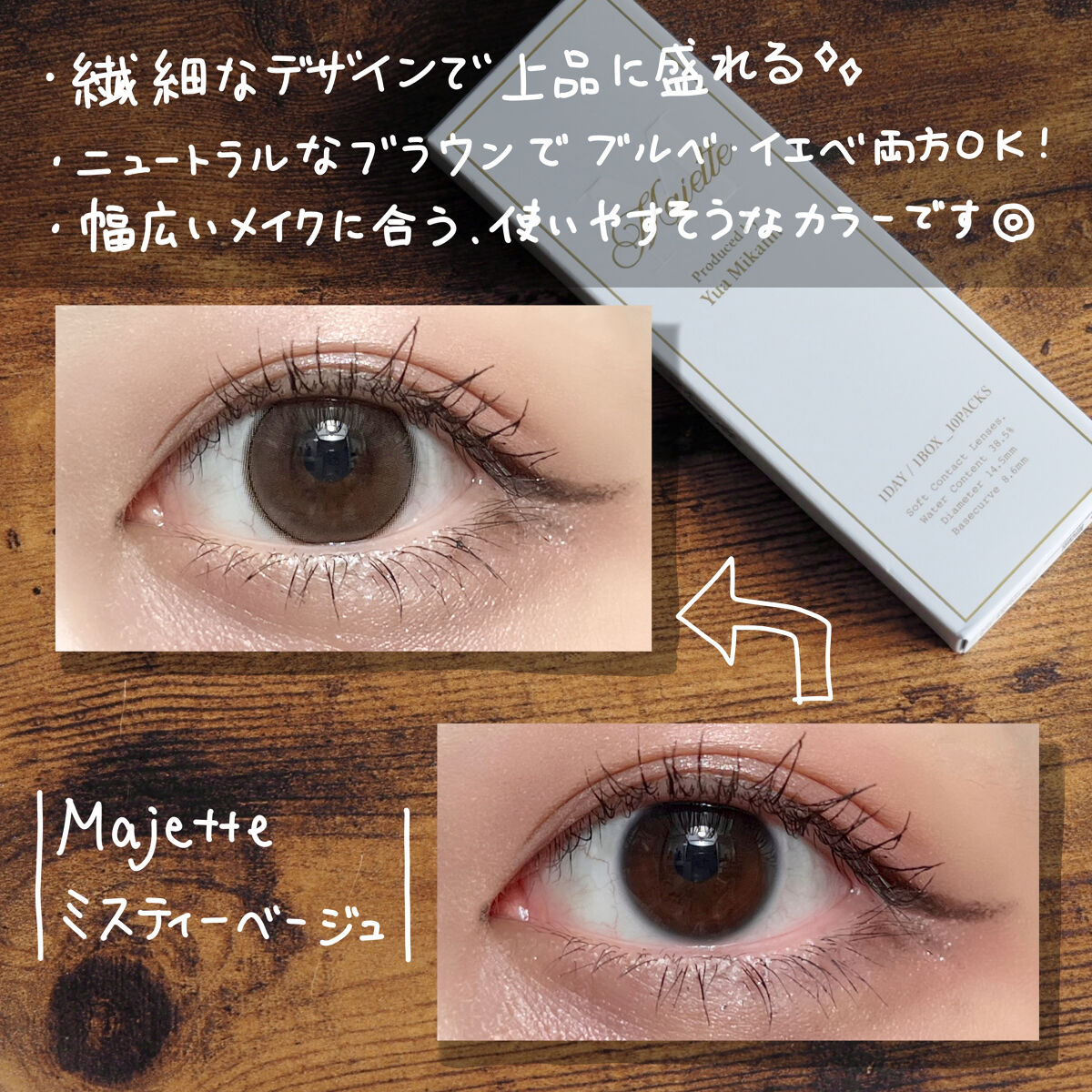 Majette 1day/Majette/ワンデー（１DAY）カラコンを使ったクチコミ（2枚目）