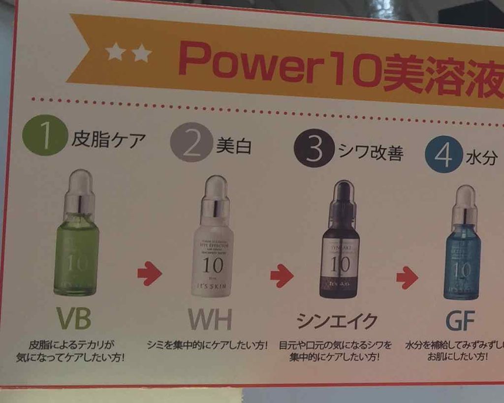 POWER 10 FORMULA VC EFFECTOR/It's skin/美容液を使ったクチコミ(2枚目)