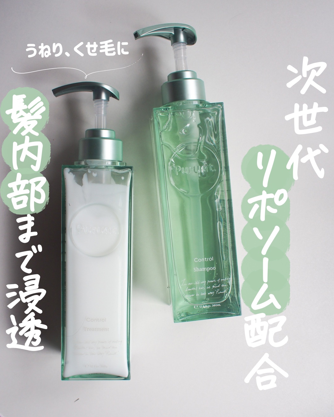 プルント コントロール美容液シャンプー/トリートメント/Purunt./市販シャンプーを使ったクチコミ（1枚目）