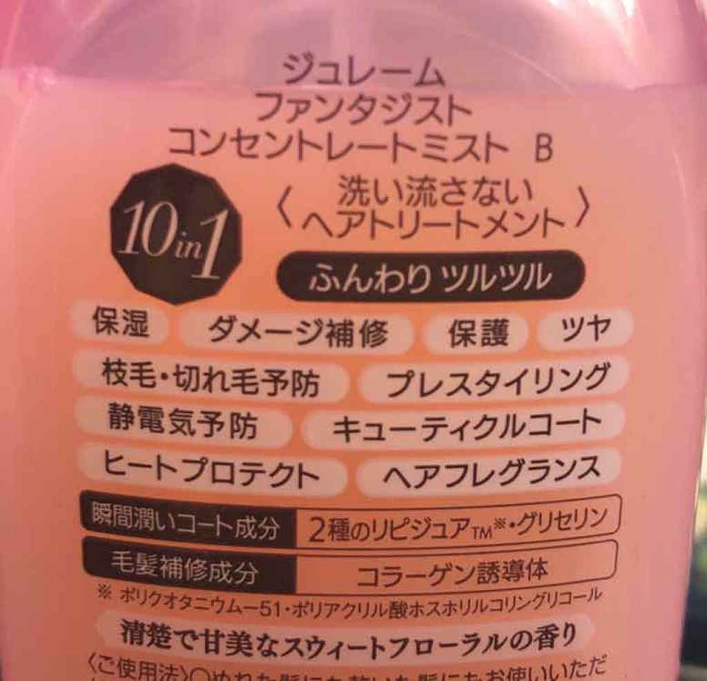 ファンタジスト コンセントレートミスト(しっとりやわらか)/Je l'aime/プレスタイリング・寝ぐせ直しを使ったクチコミ(2枚目)