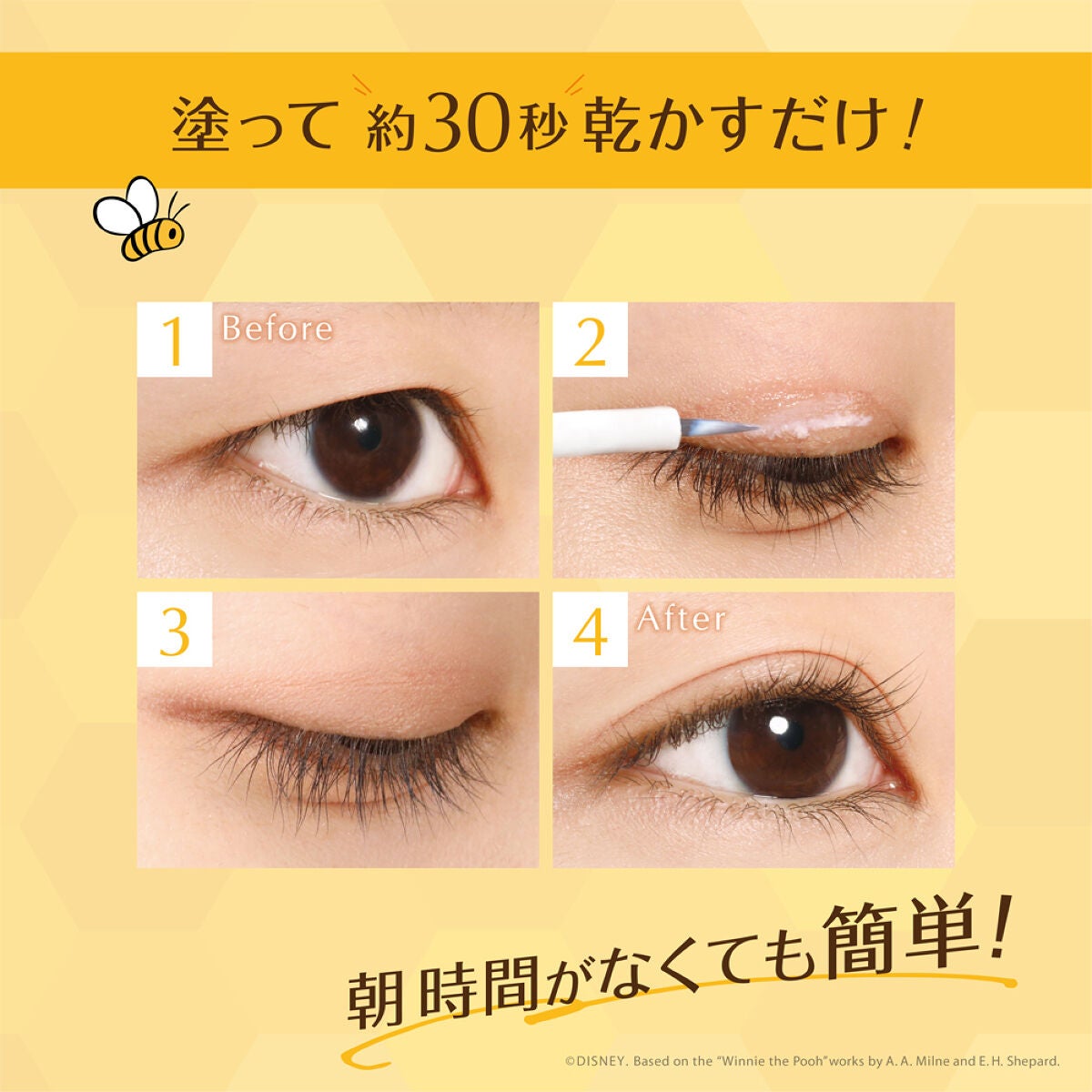 ふたえコスメ「オリシキ」から🍯くまのプーさん限定デザイン🐝が新登場✨ 時間がない朝でも簡単に理想のふたえが作れる!(2枚目)